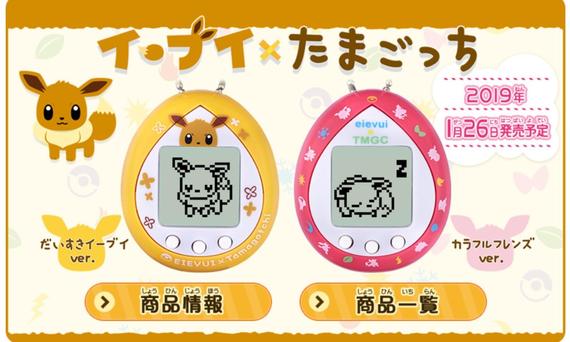 Eevee x Tamagotchi mainoskuva